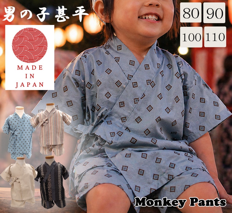 大人顔負けの上質感。子供服 甚平 日本製 浴衣 古典柄 レトロ 男の子