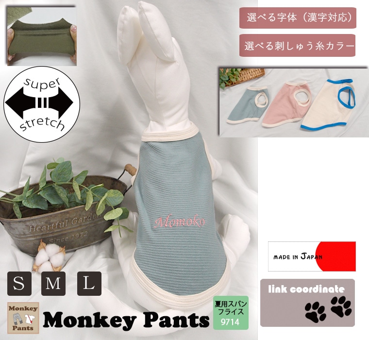 （S.M.L）【名入れ　刺繍対応】シンプルでおしゃれ｜伸縮性抜群！肌に触れる部分は綿100％｜バイカラータンクトップ｜ベビー服・子供服とお揃い｜型崩れしにくい犬服・猫服・ペット服ドッグウェア　dogwear　肌に優しい9714