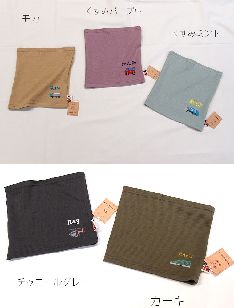 働く車　名入れ刺繍　ベビー キッズ 腹巻 日本製 伸縮性 カットソー　9714