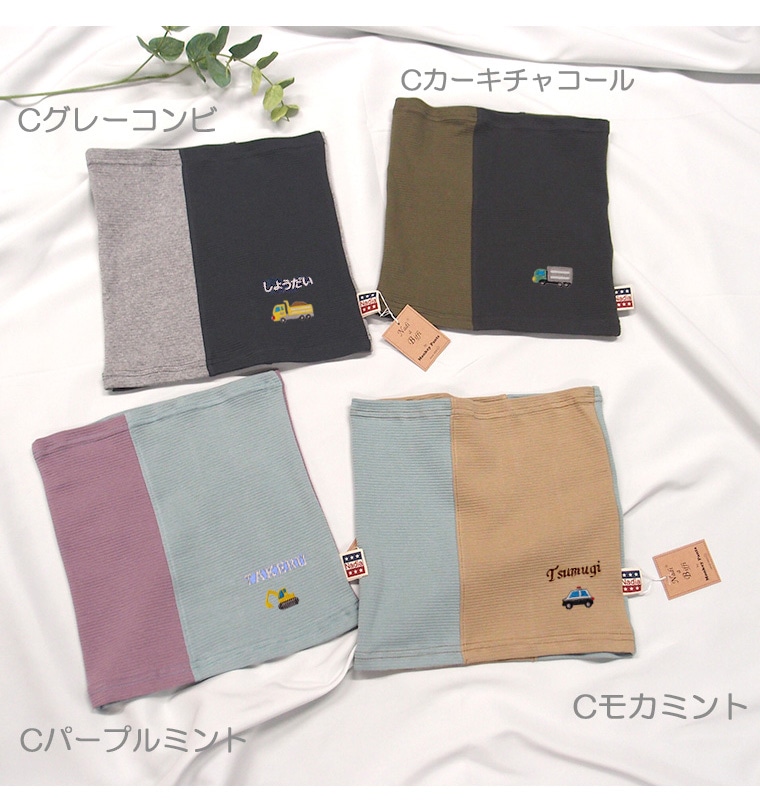 働く車　名入れ刺繍　ベビー キッズ 腹巻 日本製 伸縮性 カットソー　9714
