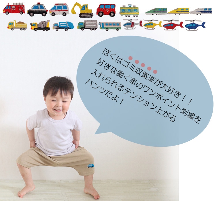 働く車刺繍シリーズ　７分丈夏のサルエルパンツ（80cm 90cm 95cm 100cm）