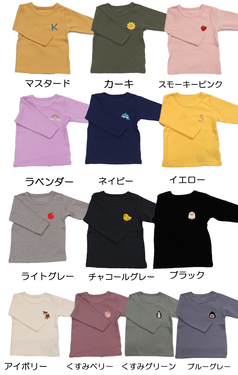 ワンポイントロゴ刺繍入り　伸縮性抜群スパンフライス無地長袖Ｔシャツ(80cm 90cm 95cm 100cm)2998