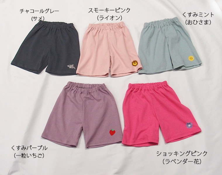 ワンポイント刺繍入り　キッズの夏用涼しい ハーフパンツ 日本製（100cm 110cm 120cm）9714