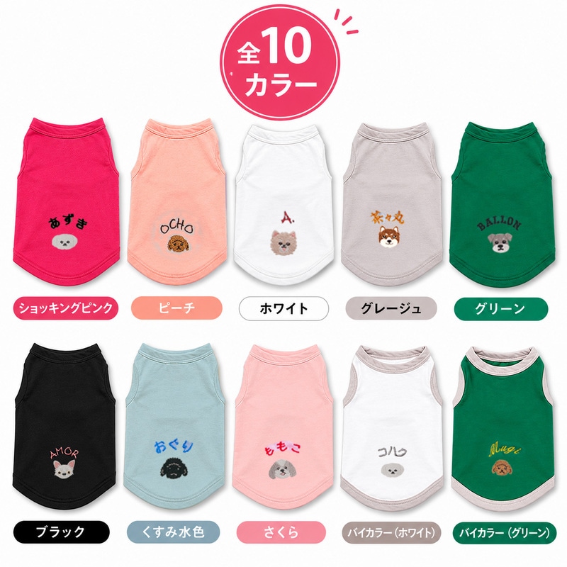 （S.M.L）日本製【名入れ・うちの子刺繍入り】接触冷感タンクトップ クール　綿モダール無地UVカットひんやり快適チワワ・トイプードル・柴犬7550　小型犬 服 夏服 夏用　伸縮  速乾  蒸れない 犬服　プレゼントにも肌に優しい涼しい