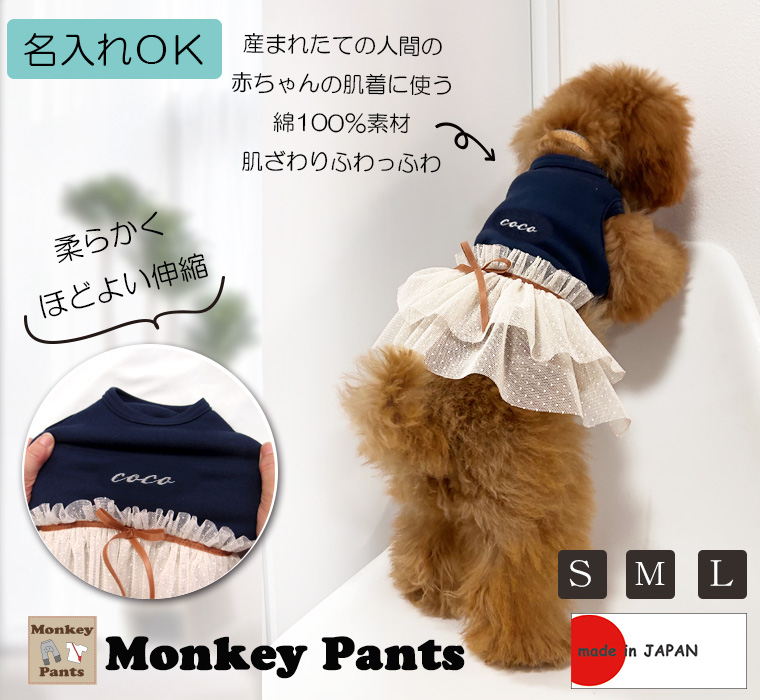 《名入れOK》犬服 タンクトップワンピース風 小型犬・中型犬用 女の子(S.M.L)オールシーズン 8877 ドッグウェア dogwear チワワ・トイプードル・柴犬 伸縮性抜群で蒸れない素材 おしゃれ 韓国風 北欧風 ナチュラル うちの子お出かけ 誕生日撮影用 プレゼントにも