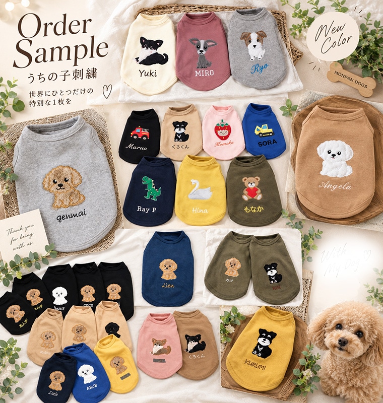（S.M.L）　日本製アップリケ　名入れ刺繍　犬服　春夏秋冬　ドッグウェア　dogwear　リンクコーデ　タンクトップトイプードル　シュナウザー　柴犬　ポメ　マルチーズ　おしゃれ　オシャレ　敏感肌　着せやすい　伸縮性抜群　よく伸びる2998