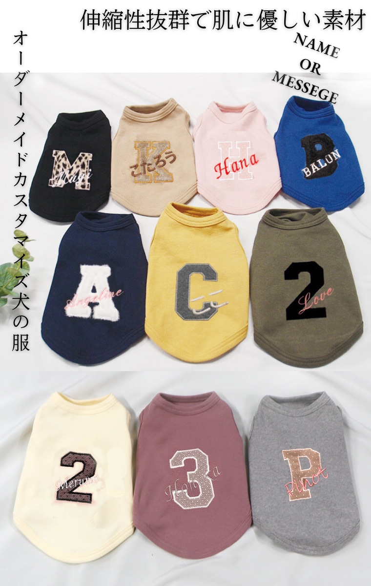 （S.M.L）　日本製イニシャル刺繍でオーダーメイドカスタマイズ　名入れ無料　選べるロゴ刺繍　犬服　春夏秋冬　ドッグウェア　dogwear　リンクコーデ　タンクトップ アップリケ　敏感肌　着せやすい　伸縮性抜群　よく伸びる