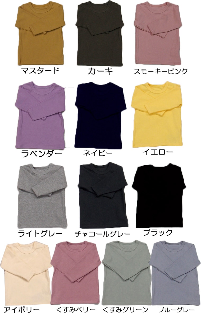 オリジナルカスタマイズイニシャル刺繍　伸縮性抜群スパンフライス無地長袖Ｔシャツ(80cm 90cm 95cm 100cm)2998