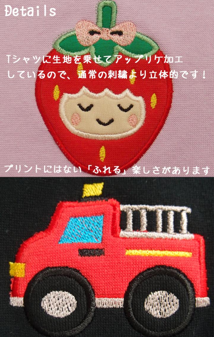 アップリケ刺繍　名入れ伸縮性抜群スパンフライス無地長袖Ｔシャツ(80cm 90cm 95cm 100cm)