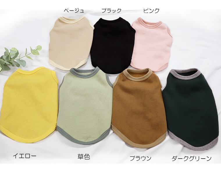 綿100％裏起毛　静電気が起きにくい　アップリケ　名入れ刺繍　犬服　ドッグウェア　dogwear　タンクトップ　おしゃれ　かわいい　敏感肌　着せやすい　（S.M.L）1219