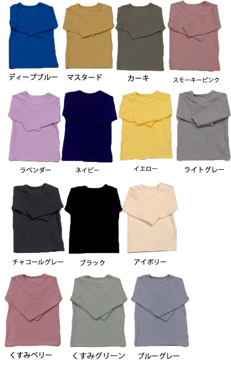 アップリケキッズサイズ伸縮性抜群スパンフライス無地長袖Ｔシャツ(110cm 120cm)
