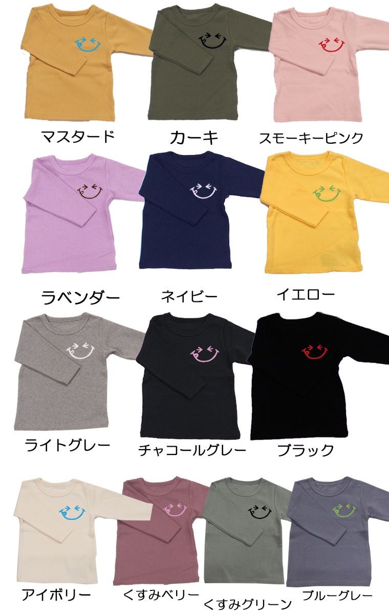 にこちゃん刺繍のカラーを選べる！左胸に大きな刺繍入り伸縮性抜群スパンフライス無地長袖Ｔシャツ(80cm 90cm 95cm 100cm)2998