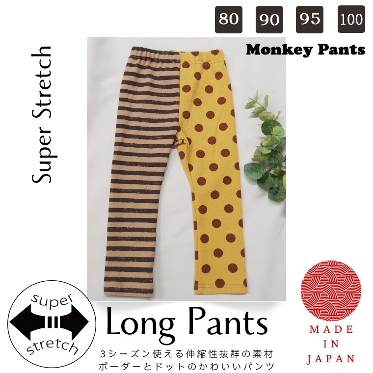 ドットとボーダーストレッチパンツ　キッズサイズ伸縮性抜群スリムパンツ(110cm120cm)2998