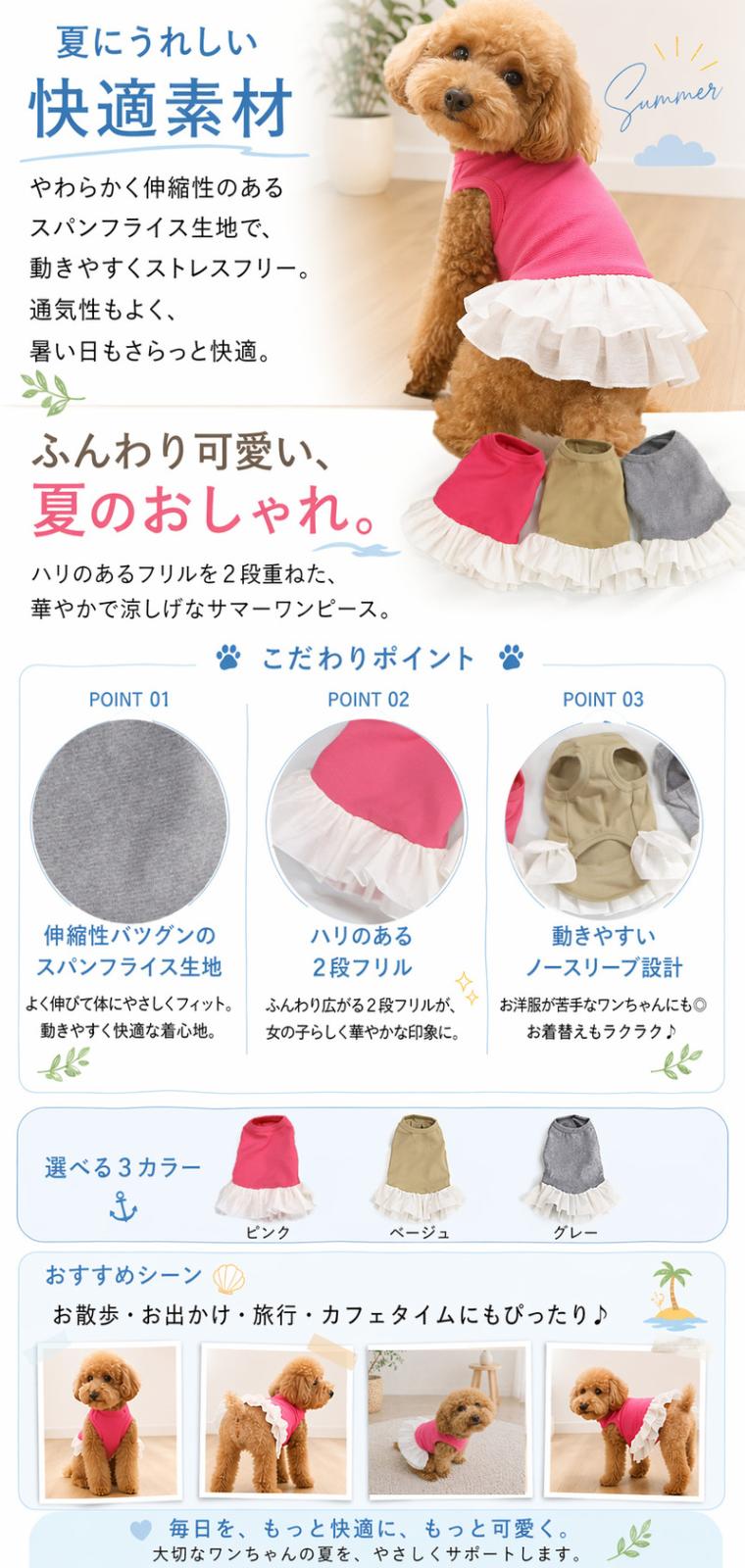 女の子だけのフリフリスカート付き　犬服　ドッグウェア　dogwear　リンクコーデ　タンクトップ（S.M.L）9714