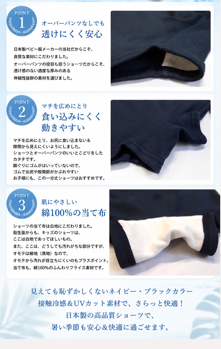 ひんやり接触冷感　1枚穿きできる紺色1分丈ショーツ（90cm 100cm 110cm 120cm 130cm 140cm）幼稚園 小学校　夏用　ショートパンツ　日本製　7550涼しい