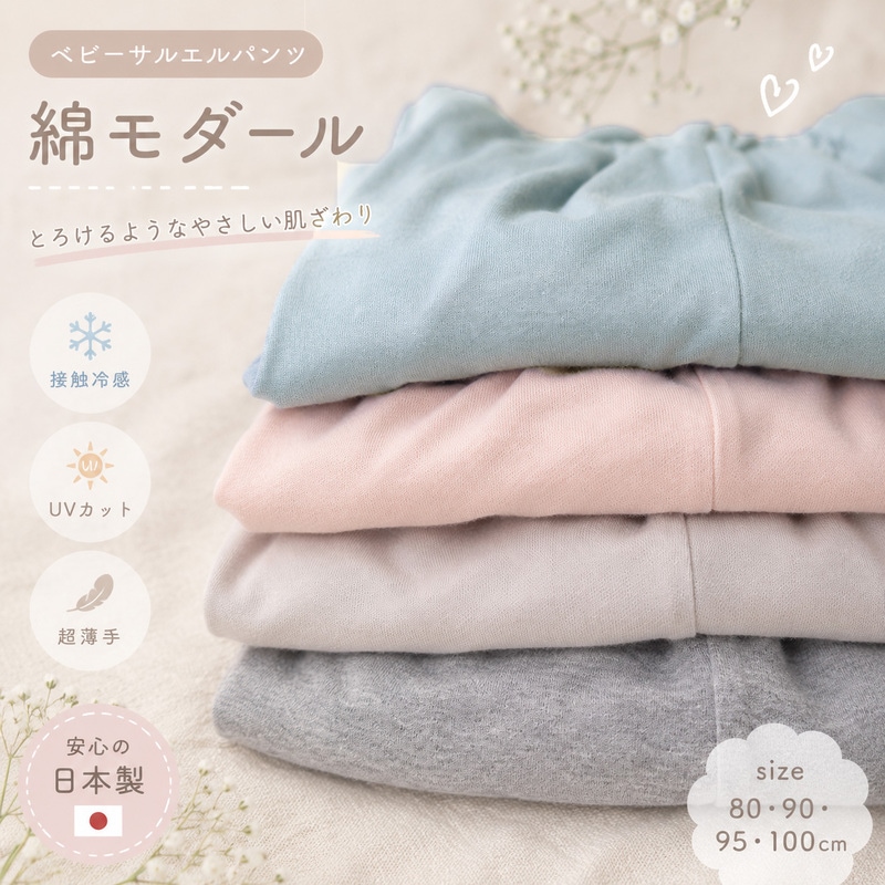 接触冷感７分丈夏のサルエルパンツ（80cm 90cm 95cm 100cm）7550涼しい