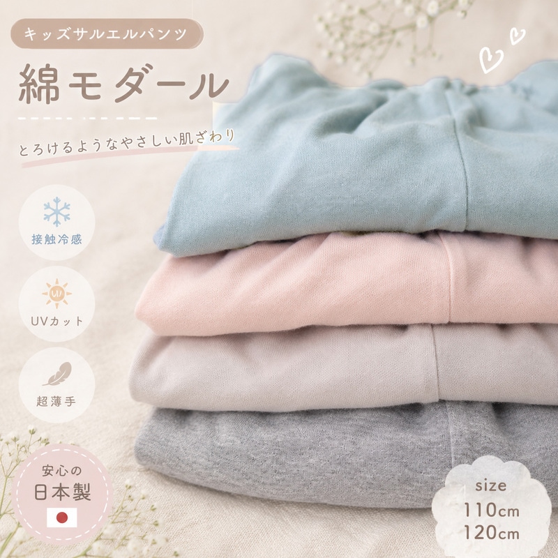 キッズサイズ接触冷感UVカット素材　夏の７分丈サルエルパンツ（110cm 120cm）7550涼しい