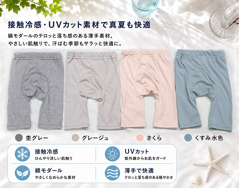 接触冷感UVカット素材　夏のスリムモンキーパンツ７分丈（70cm 80cm 90cm 95cm 100cm）7550涼しい