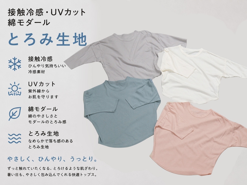 ドルマンスリーブ 接触冷感ＵＶカット　ビッグシルエット　大きめ　長袖Ｔシャツ(80cm 90cm 95cm 100cm)7550涼しい