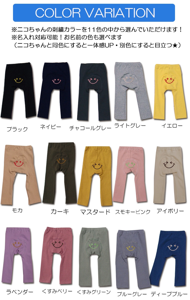 ニコちゃん刺繍入りモンキーパンツ伸縮性抜群スリムパンツ（70cm 80cm 90cm 95cm）2998
