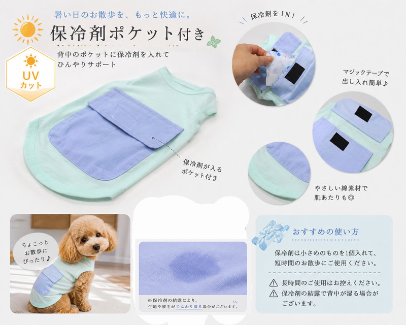 【犬服】ポケット付きタンクトップ 綿100%無地／UVカット加工｜チワワ・トイプードル・柴犬（Ｓ・Ｍ・Ｌ）保冷剤0356