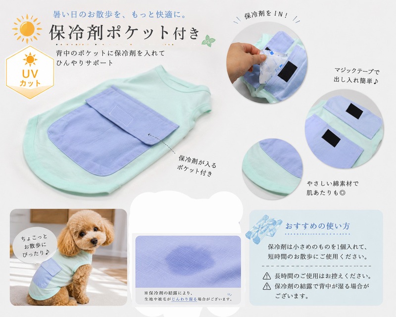 【犬服】接触冷感タンクトップ 綿100％UVカット加工　背中ポケット付き　保冷剤　チワワ・トイプードル・柴犬などに0356