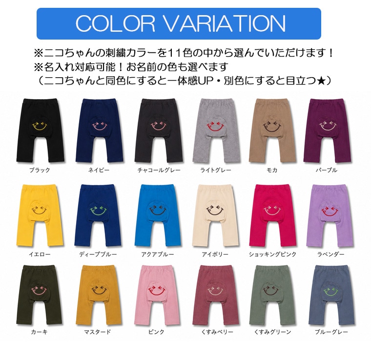 ニコちゃん刺繍入り7分丈モンキーパンツ伸縮性抜群スリムパンツ（70cm 80cm 90cm 95cm）2998