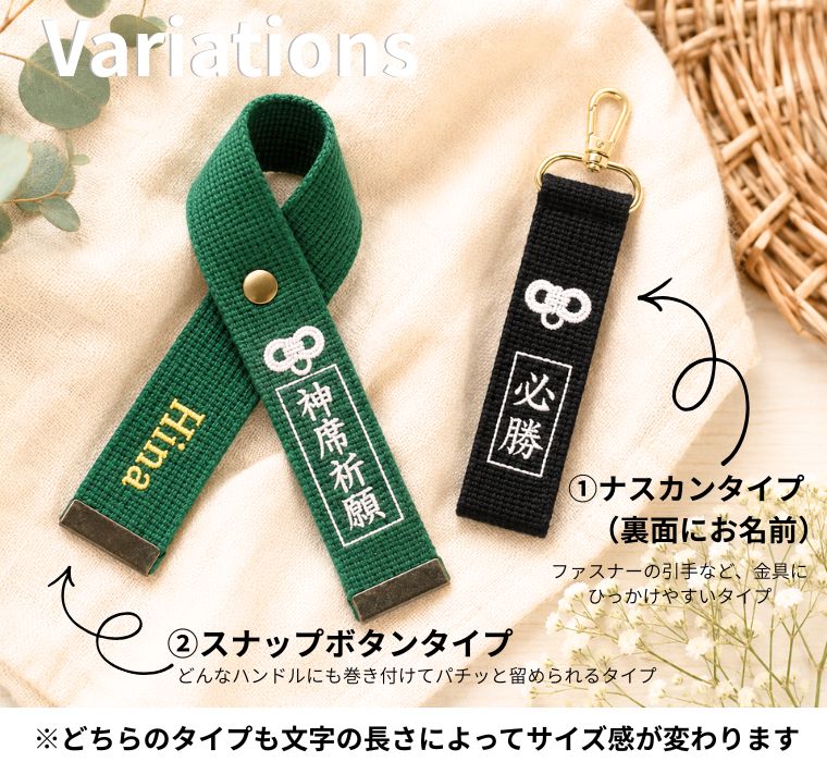 想いを込める御守りネームタグ（お名前刺繍入り）部活バッグ通学カバン鍵などにぴったり/キャンセル不可