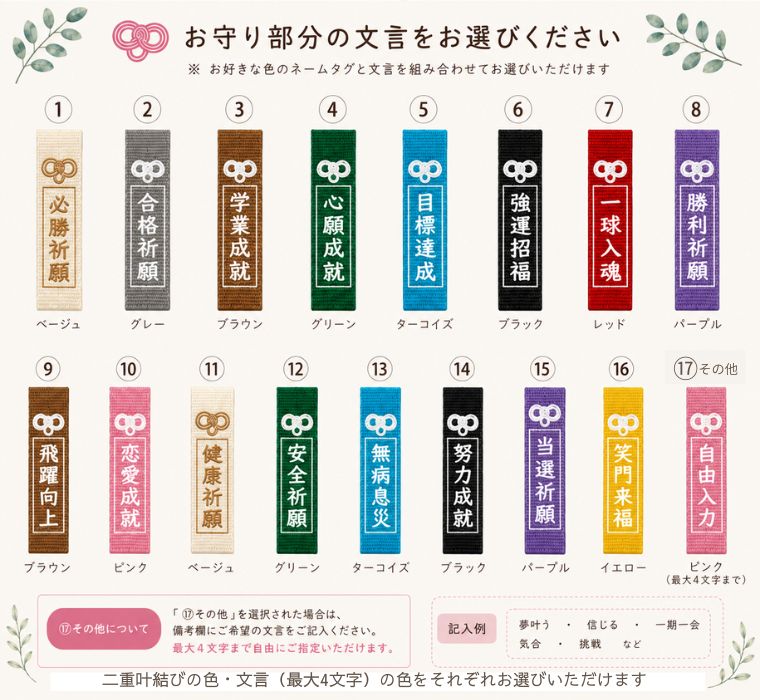 想いを込める御守りネームタグ（お名前刺繍入り）部活バッグ通学カバン鍵などにぴったり/キャンセル不可