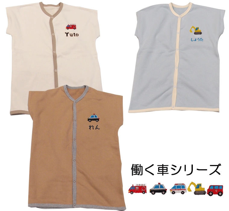 働く車シリーズキッズ用【お名前刺繍入り】桃のような肌触り 綿100％ スリーパー 出産祝い 子供服  90cm 100cm 110cm 120cm 130cm　1923