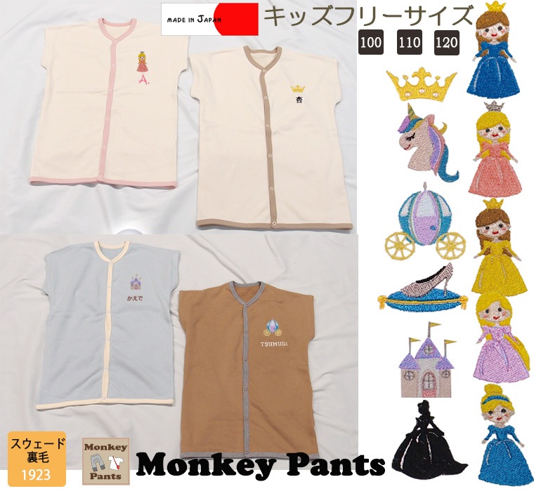 キッズ用　フリーサイズ　プリンセスシリーズ【お名前刺繍入り】桃のような肌触り 綿100％ スリーパー 出産祝い 子供服 90cm 100cm 110cm 120cm 130cm　1923