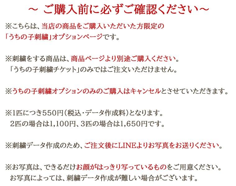 「うちの子」オーダーメイドオプション