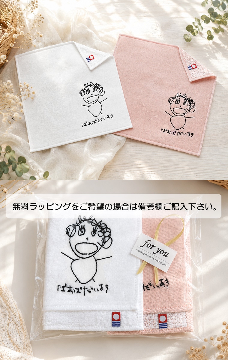 おえかきタオル再現タオル　画伯が描いた絵をそのまま刺繍！今治ハンドタオル　出産祝いや保育園準備などに◎高級感あるふかふかのハンドタオル ★キャンセル不可　敬老の日　ギフト