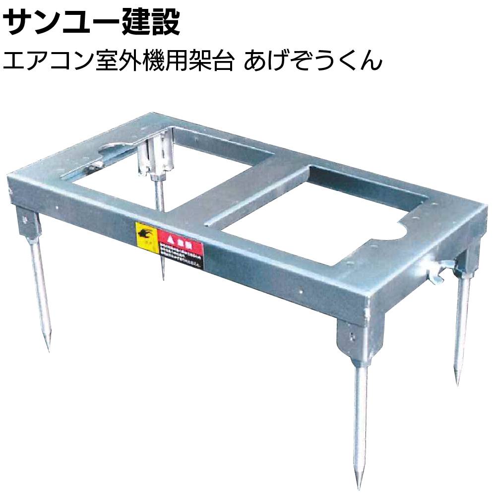 ユニティーボルト エアコン室外機仮置台 ＜ユニクロメッキ＞◯通販