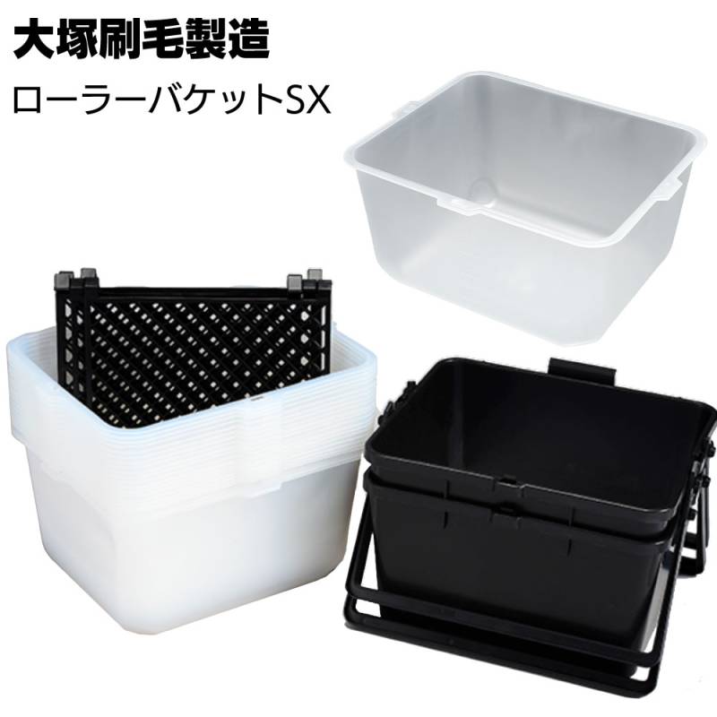 大塚刷毛製造 ローラーバケットSX ＜SX型 セット 本体のみ 内容器 7インチ以下サイズ用＞