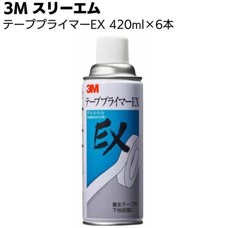 3M テーププライマーEX 420ml×6本 ＜スプレータイプ・マスキングテープ用＞
