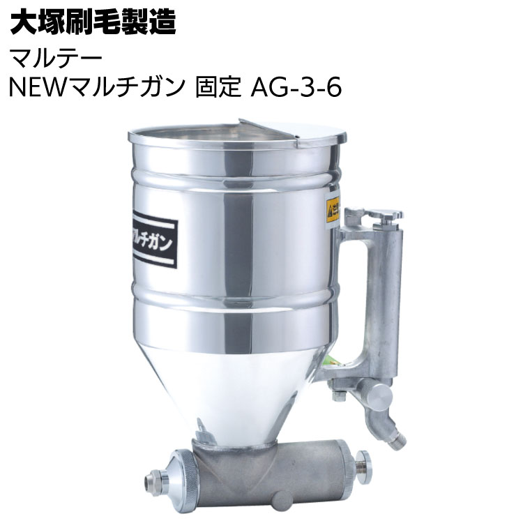 大塚刷毛製造 アルミ吹付ガン万能 SG-50 ＜リシン スタッコ タイル