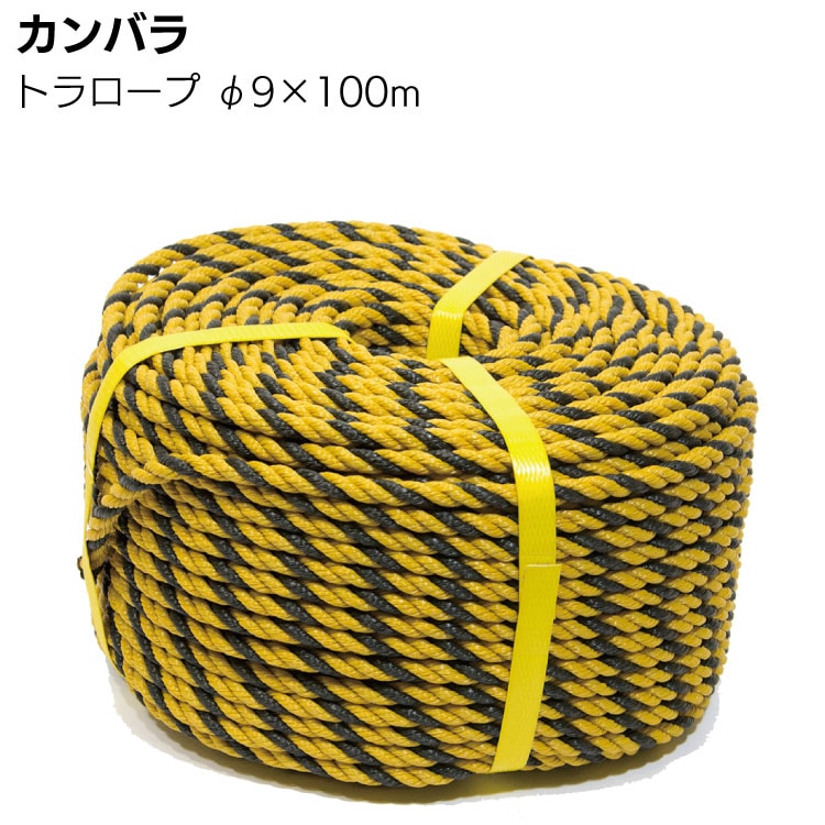 カンバラ トラロープ Φ9×100m巻 ＜標識ロープ＞ ◯
