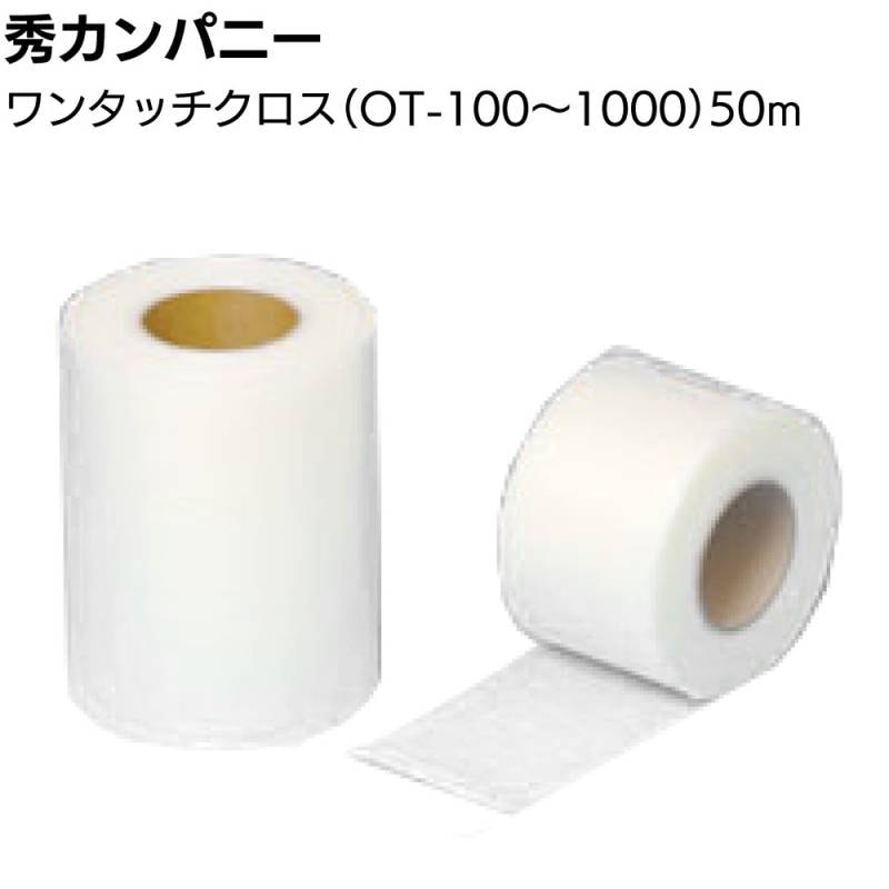 秀カンパニー ワンタッチクロス ＜ウレタン塗膜防水用粘着剤付きクロス 立上り 入隅 出隅 コーナー部＞◯