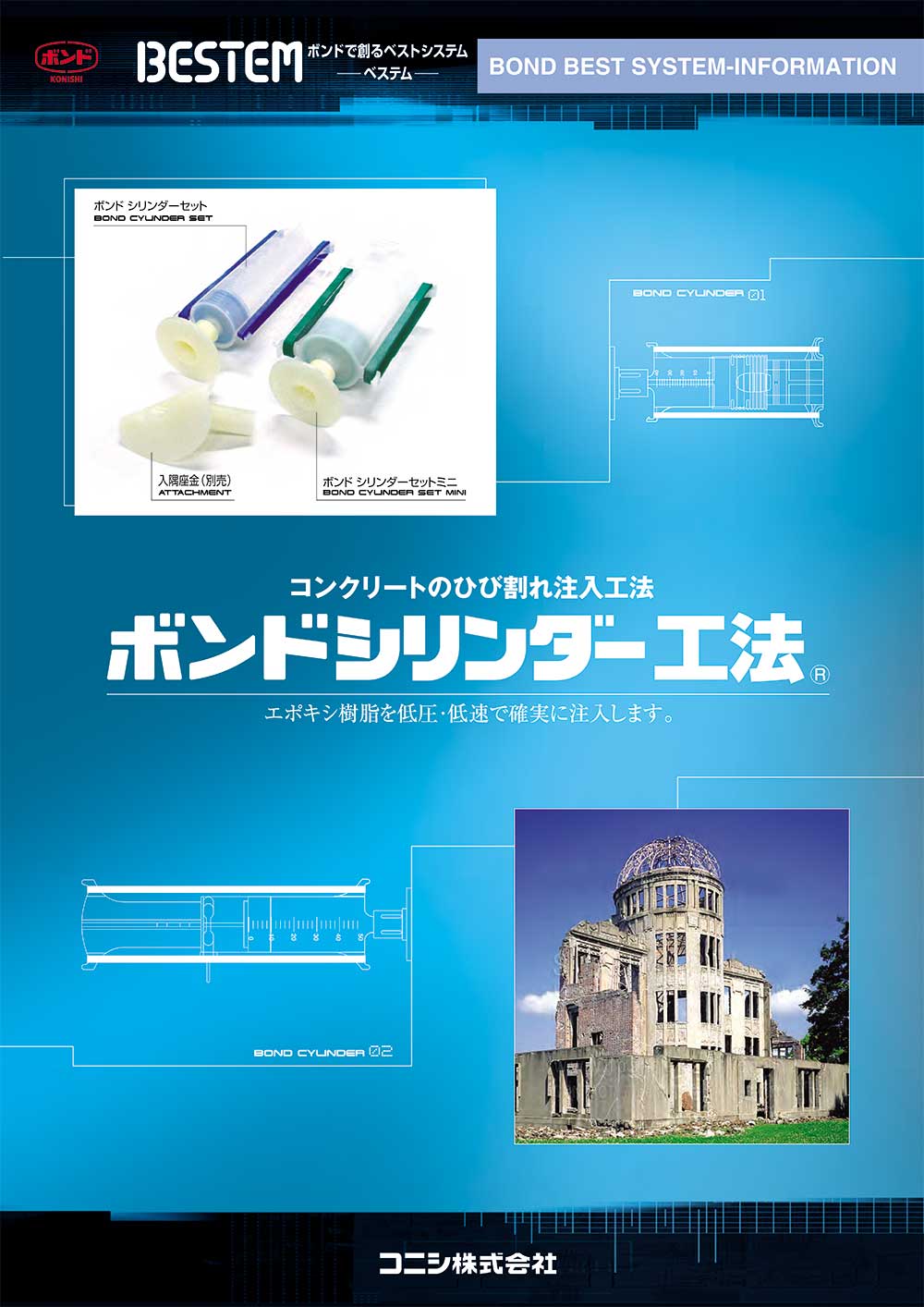 コニシ ボンド シリンダーセットミニ 100本セット／箱 ＜ボンド