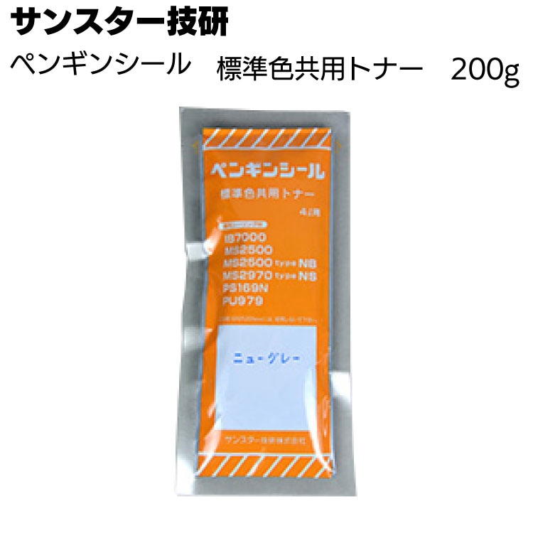 サンスター技研 ペンギンシール 共用トナー 200g ＜カラー・材料と一緒にご注文ください＞◯