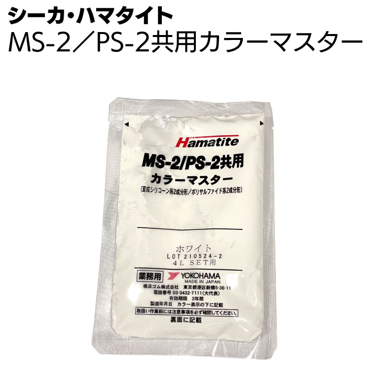 まさカラーリング剤 シーカ・ジャパン (ハマタイト) 共用カラーマスター 155g ＜SC