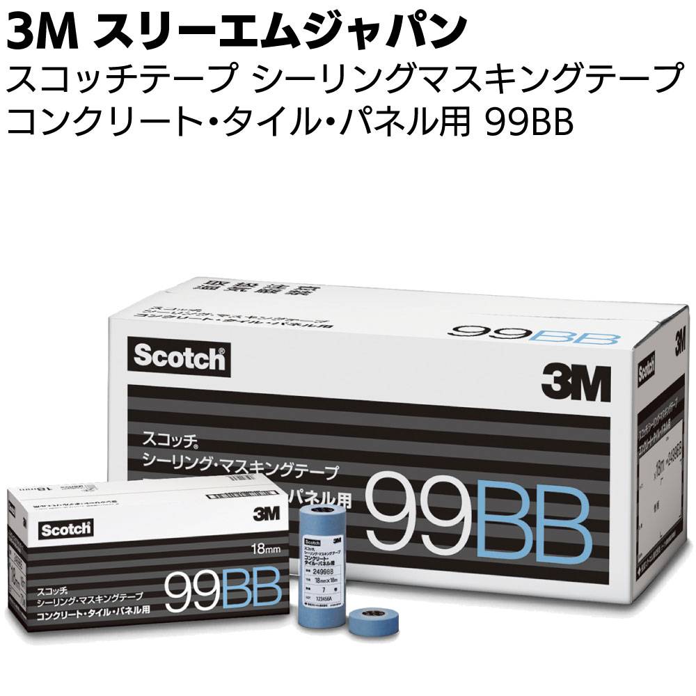 3M スコッチ シーリングマスキングテープ ガラス・サッシ用 79H
