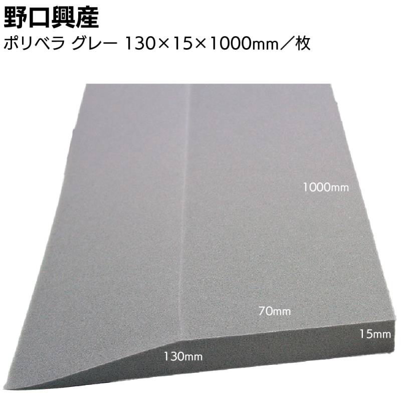 ポリベラ グレー／枚 ＜塗膜防水用ナラシヘラ・カットできる＞