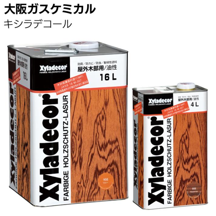 大阪ガスケミカル キシラデコール ＜4L 16L 高性能木材保護塗料＞ 