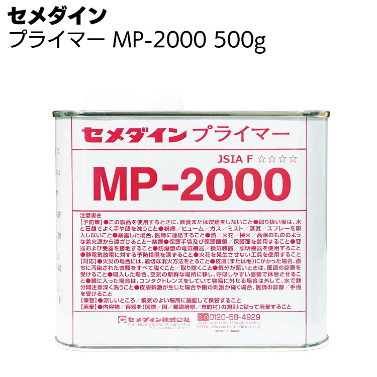 セメダイン プライマー MP-2000  500g ＜2液シーリング用プライマー ウレタン系下塗り剤＞