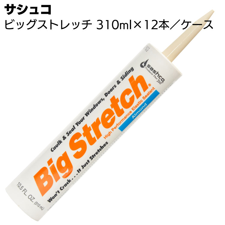 サシュコ ビッグストレッチ 310ml×12本 ＜サイディング目地用シーリング材＞