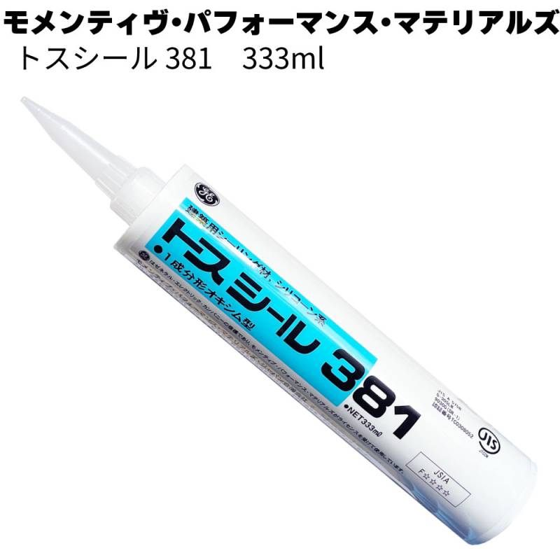 モメンティブ・パフォーマンス・マテリアルズ トスシール381 333ml 1本～＜1成分脱オキシム型シリコーンシーリング材＞
