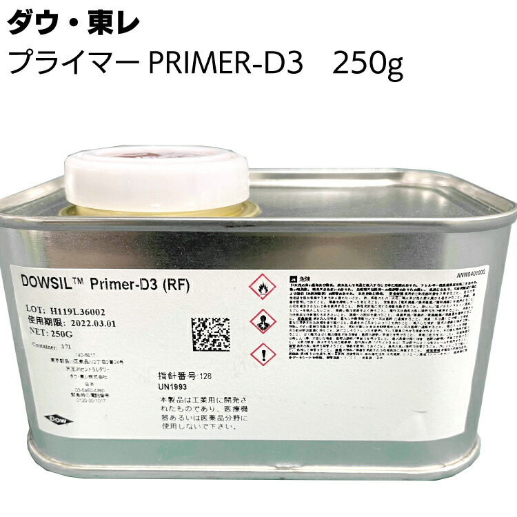 ダウ・東レ プライマーD3 250g缶◯