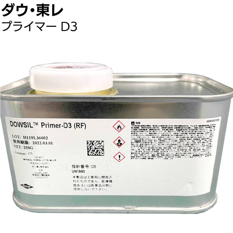 ダウ・東レ プライマーD3 250g缶◯